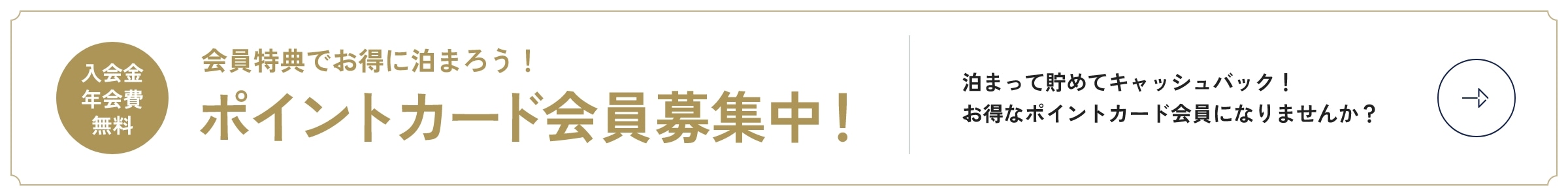 ポイントカード会員募集中